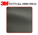 【1524mm幅×110cm】 3M (スリーエム) カーラッピングフィルム 2080 シリーズ マトリックスブラック (2080-MX12) 切り売り cm単位販売 車用 ラップフィルム カーラップ カーラッピング ラッピングシート 2080 車(2)