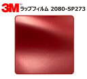 【1524mm幅×1M〜】 3M (スリーエム) カーラッピングフィルム 2080 シリーズ ヴァンパイアレッド (2080-SP273) 切り売り m(メートル)単位販売 車用 ラップフィルム カーラップ カーラッピング ラッピングシート 2080 車(2)