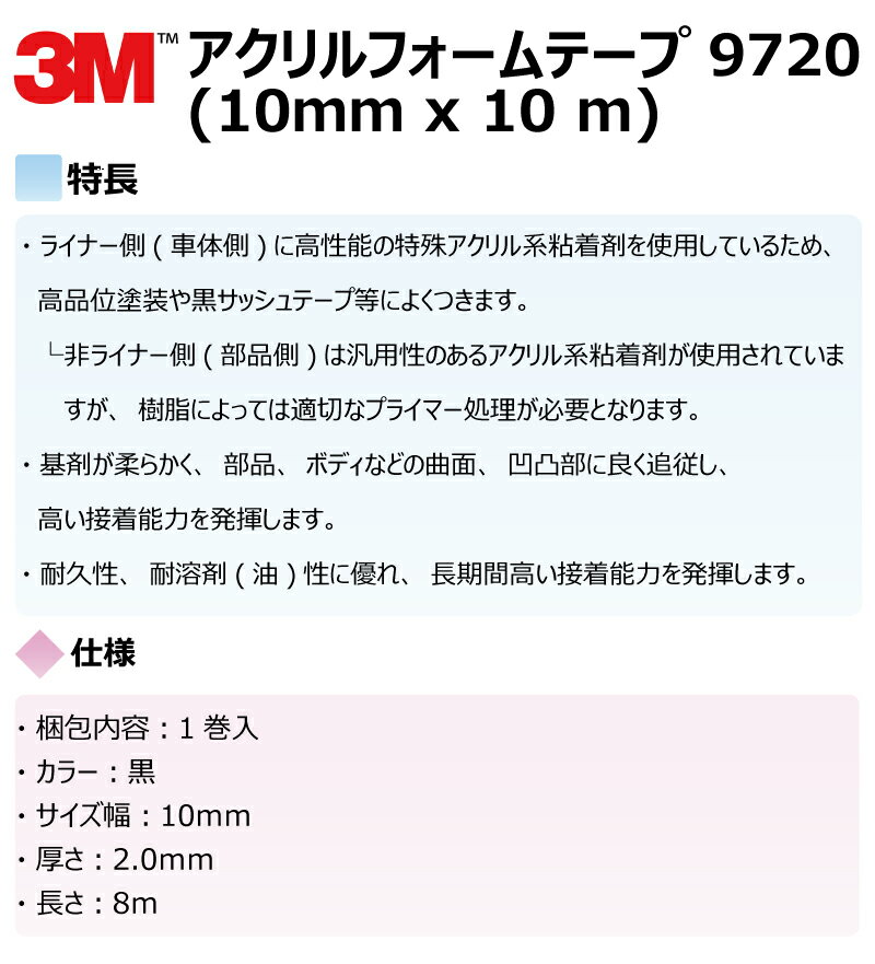プロ仕様 3M (スリーエム) 両面テープ アクリルフォームテープ 1巻 9720 10mm×8m 厚さ2.0mm [9720-10-ADD] 2