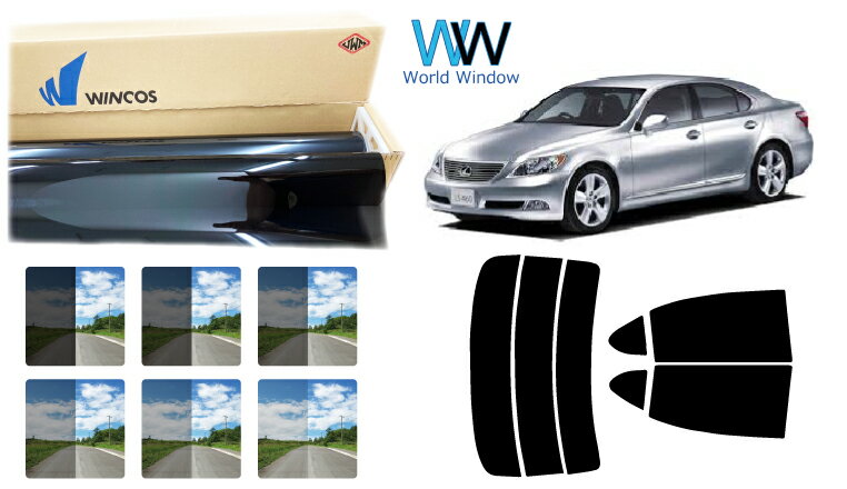 国産 遮熱スモークフィルム (リンテック WINCOS ウィンコス プレミアムシリーズ) トヨタ レクサスLS ロング (USF41/46/UVF46) カット済みカーフィルム リアセット 車検対応