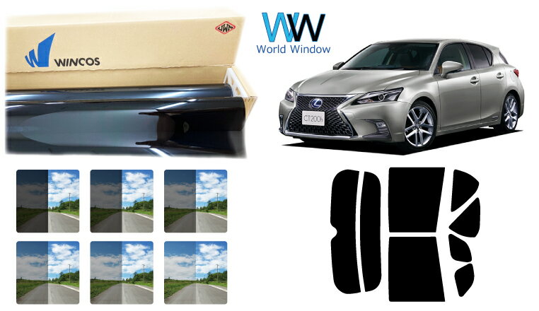 国産 遮熱スモークフィルム (リンテック WINCOS ウィンコス プレミアムシリーズ) トヨタ レクサスCT (ZWA10) カット済みカーフィルム リアセット 車検対応