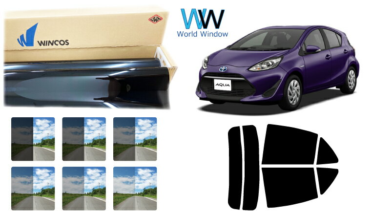 国産 遮熱スモークフィルム (リンテック WINCOS ウィンコス プレミアムシリーズ) トヨタ アクア 後期仕様(※熱線8本タイプ※) (NHP10) カット済みカーフィルム リアセット 車検対応