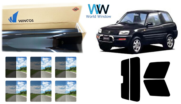 高品質 国産 遮熱スモークフィルム (リンテック WINCOS ウィンコス プレミアムシリーズ) トヨタ RAV4 3ドア (SXA10G/10W/15G/ECA10G) カット済みカーフィルム リアセット 車検対応
