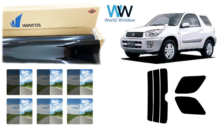 高品質 国産 遮熱スモークフィルム (リンテック WINCOS ウィンコス プレミアムシリーズ) トヨタ RAV4 3ドア (ZCA25W/ACA20W) カット済みカーフィルム リアセット 車検対応