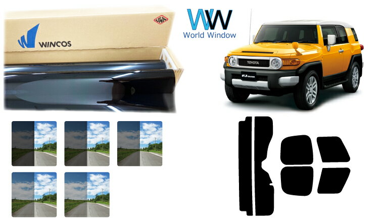 国産 遮熱スモークフィルム (リンテック WINCOS ウィンコス スタンダードタイプ) トヨタ FJクルーザー (GSJ15W) カット済みカーフィルム リアセット 車検対応