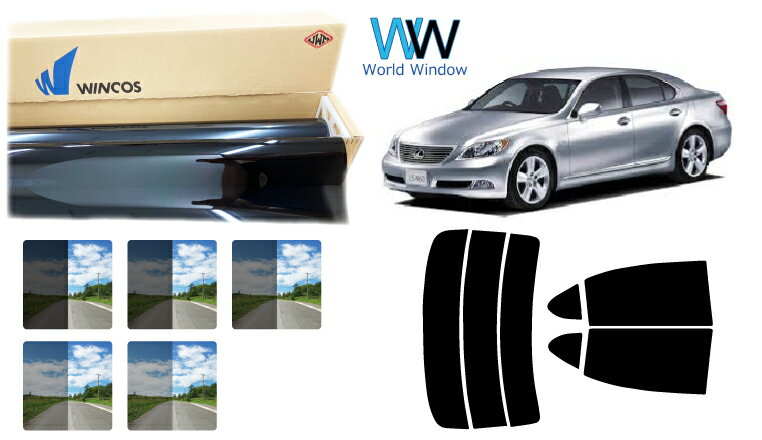 国産 遮熱スモークフィルム (リンテック WINCOS ウィンコス スタンダードタイプ) トヨタ レクサスLS ロング (USF41/46/UVF46) カット済みカーフィルム リアセット 車検対応