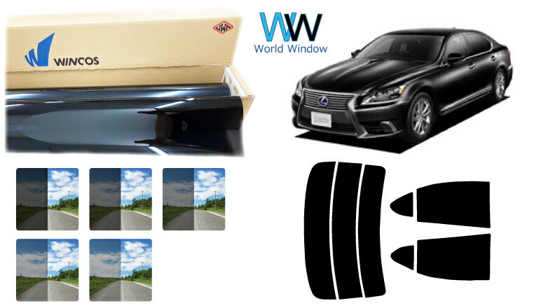 国産 遮熱スモークフィルム (リンテック WINCOS ウィンコス スタンダードタイプ) トヨタ レクサスLS 標準 (USF40/45/UVF45) カット済みカーフィルム リアセット 車検対応