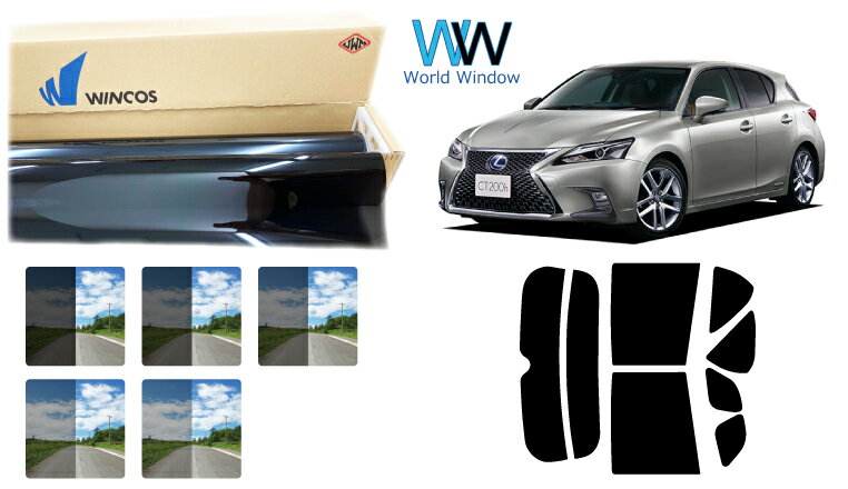 国産 遮熱スモークフィルム (リンテック WINCOS ウィンコス スタンダードタイプ) トヨタ レクサスCT (ZWA10) カット済みカーフィルム リアセット 車検対応
