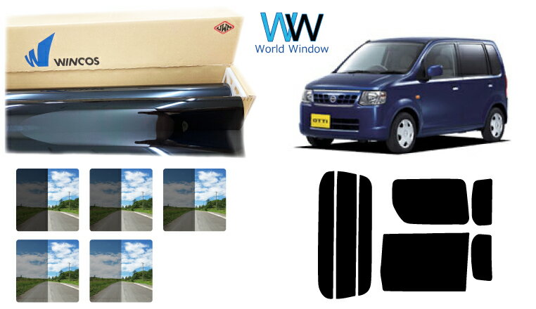 国産 遮熱スモークフィルム (リンテック WINCOS ウィンコス スタンダードタイプ) ニッサン オッティ スライドドア用 (H92W) カット済みカーフィルム リアセット 車検対応