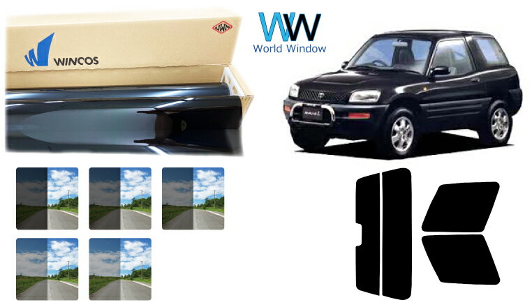 高品質 国産 遮熱スモークフィルム (リンテック WINCOS ウィンコス スタンダードタイプ) トヨタ RAV4 3ドア (SXA10G/10W/15G/ECA10G) カット済みカーフィルム リアセット 車検対応