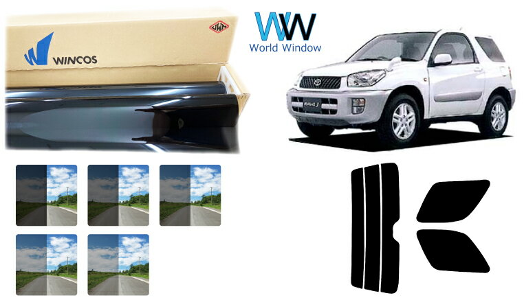 高品質 国産 遮熱スモークフィルム (リンテック WINCOS ウィンコス スタンダードタイプ) トヨタ RAV4 3ドア (ZCA25W/ACA20W) カット済みカーフィルム リアセット 車検対応