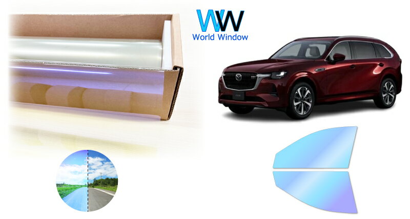 遮熱機能付 オーロラフィルム(発色タイプ) 透過率81％ マツダ CX-80 (BP#) カット済みカーフィルム フロントドアセット オーロラタイプ ゴーストタイプ ホログラフィック カメレオンフィルム 運転席 助手席