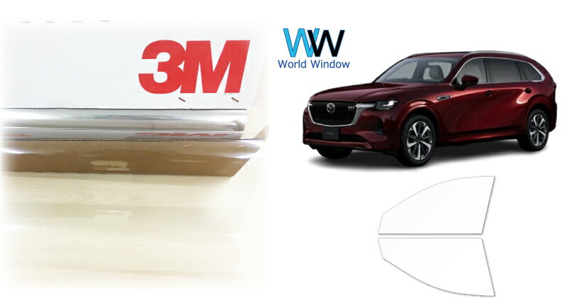 MAZADA - 透明 遮熱 フィルム 3M (スリーエム) スコッチティント オートフィルム クリスタリン90 (透過率89%) マツダ CX-80 (BP#) カット済みカーフィルム フロントドア セット クリア フィルム カットフィルム