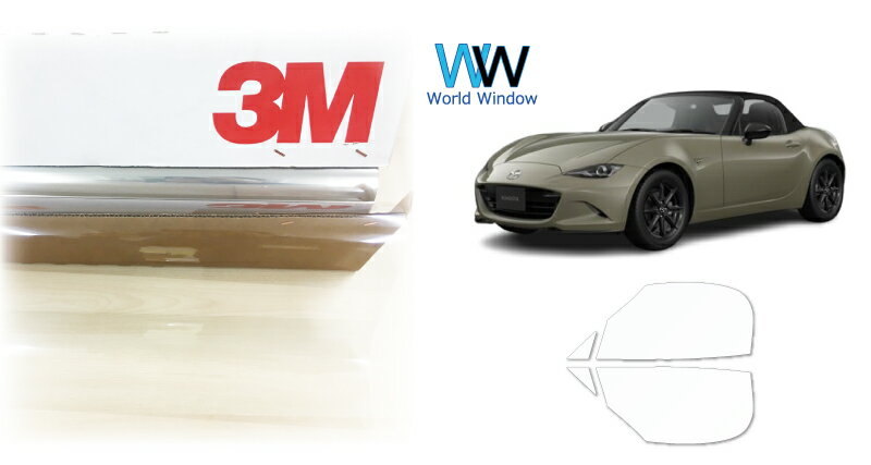 透明 遮熱 フィルム 3M (スリーエム) スコッチティント オートフィルム クリスタリン90 (透過率89%) マツダ ロードスター (ND5RC/ND5RE/NDERE) カット済みカーフィルム フロントドア セット クリア フィルム カットフィルム