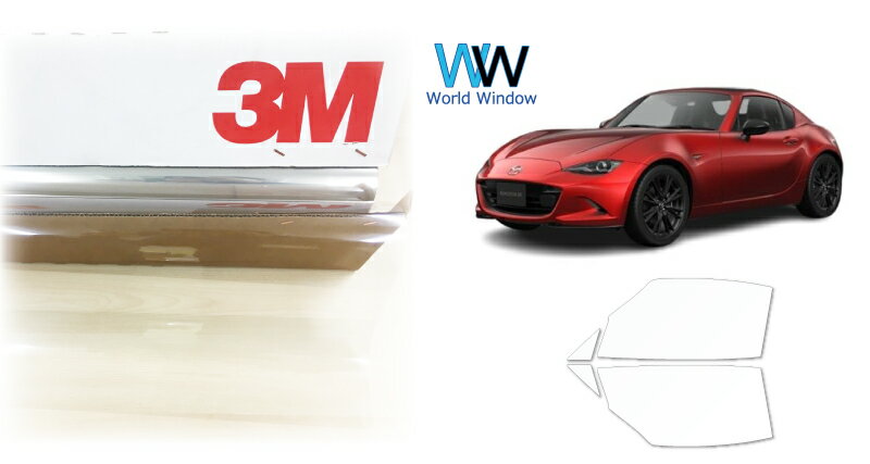 透明 遮熱 フィルム 3M (スリーエム) スコッチティント オートフィルム クリスタリン90 (透過率89%) マツダ ロードスターRF (NDERC/NDERE) カット済みカーフィルム フロントドア セット クリア フィルム カットフィルム