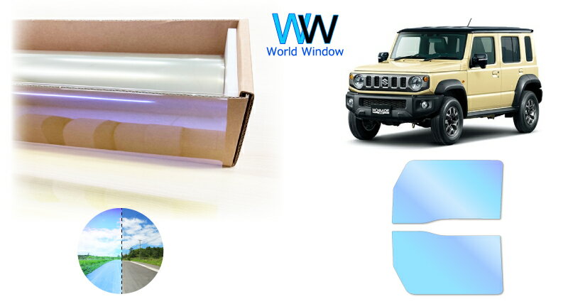 遮熱機能付 オーロラフィルム(発色タイプ) 透過率81％ スズキ ジムニーノマド (JC74W) カット済みカーフィルム フロントドアセット オーロラタイプ ゴーストタイプ ホログラフィック カメレオンフィルム 運転席 助手席