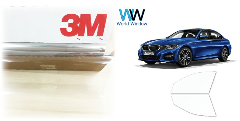 透明 遮熱 フィルム 3M (スリーエム) スコッチティント オートフィルム クリスタリン90 (透過率89%) BMW 3シリーズ(G20・G21) セダン (5F20/5V20/5X20/5U30) カット済みカーフィルム フロントドア セット クリア フィルム カットフィルム