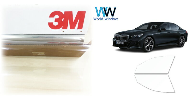 透明 遮熱 フィルム 3M (スリーエム) スコッチティント オートフィルム クリスタリン90 (透過率89%) BMW 5シリーズ(G60・61)セダン (12FJ20/22FL20/12FM20) カット済みカーフィルム フロントドア セット クリア フィルム カットフィルム