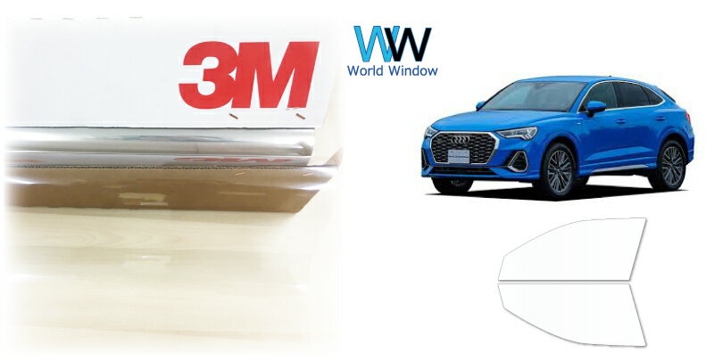 透明 遮熱 フィルム 3M (スリーエム) スコッチティント オートフィルム クリスタリン90 (透過率89%) アウディ Q3 スポーツバック (F3DPC/F3DFGF/F3DFY/F3DXD) カット済みカーフィルム フロントドア セット クリア フィルム カットフィルム