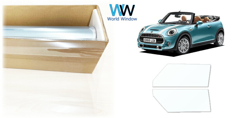 透明 遮熱フィルム IKCS FGR-500 (透過率89%) フロントドアセット用 MINI ミニ(F57) コンバーチブル (WG15/20/WHJCW/WJ15M/20M/WJJCWM)カット済みカーフィルム クリア フィルム カットフィルム