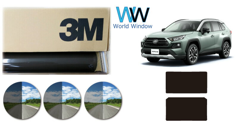 【天面サンルーフ用】 遮熱 3M (スリーエム) スモークIR 05 / 20 / 35 PLUS トヨタ RAV4 ラヴフォー/ハイブリッド (50系 MXAA52/MXAA54/AXAH52/AXAH54) カット済みカーフィルム スモークフィルム