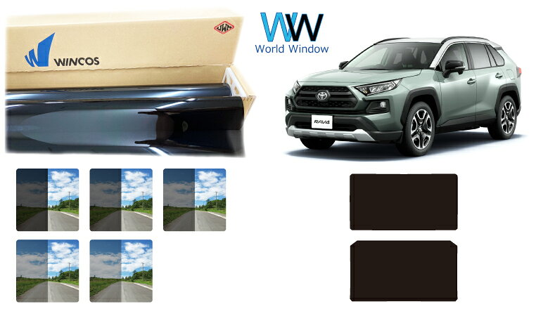 【天面サンルーフ用】 遮熱スモークフィルム (リンテック WINCOS ウィンコス スタンダードタイプ) トヨタ RAV4 ラヴフォー/ハイブリッド (50系 MXAA52/MXAA54/AXAH52/AXAH54) カット済みカーフィルム