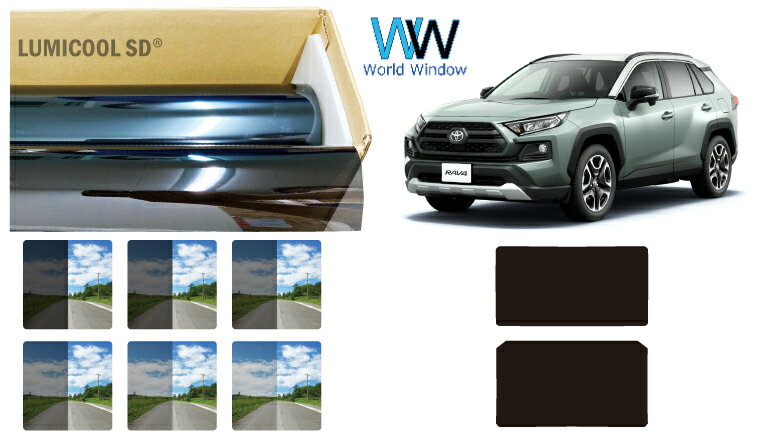 【天面サンルーフ用】 原着ハードコートフィルム (IKCS ルミクール) トヨタ RAV4 ラヴフォー/ハイブリッド (50系 MXAA52/MXAA54/AXAH52/AXAH54) カット済みカーフィルム スモークフィルム