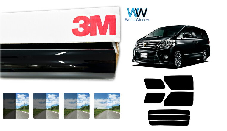 3M（スリーエム）セラミックIM 遮熱フィルム トヨタ アルファード (20系 GGH20W/GGH25W/ANH20W/ANH25W) カット済みカーフィルム リアセット スモークフィルム 車検対応