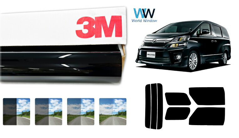 3M（スリーエム）セラミックIM 遮熱フィルム トヨタ ヴェルファイア (20系 GGH20W/GGH25W/ANH20W/ANH25W/ATH20W) カット済みカーフィルム リアセット スモークフィルム 車検対応