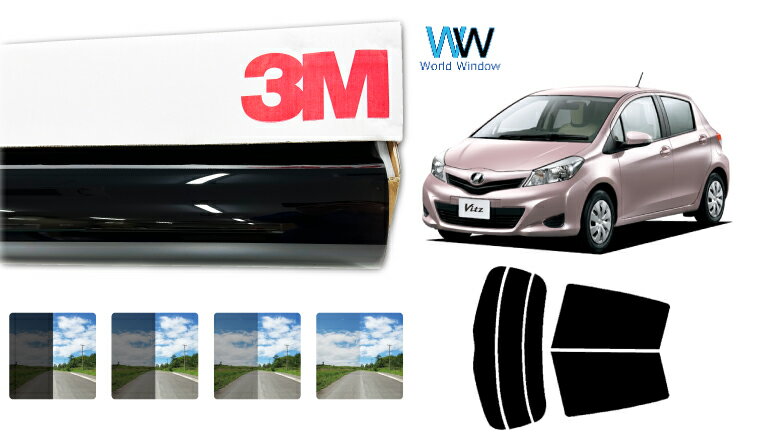 3M（スリーエム）セラミックIM 遮熱フィルム トヨタ ヴィッツ(Vitz) 前期仕様 (130系 KSP130/NCP131/NSP130/NSP135) カット済みカーフィルム リアセット スモークフィルム 車検対応