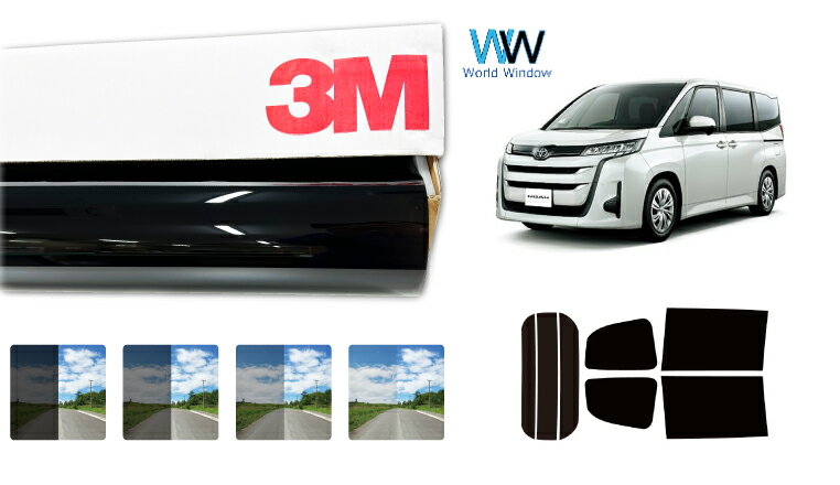 3M（スリーエム）セラミックIM 遮熱フィルム ノア(NOAH) (90系 ZWR90W/ZWR95W/MZRA90W/MZRA95W) カット済みカーフィルム リアセット スモークフィルム 車検対応