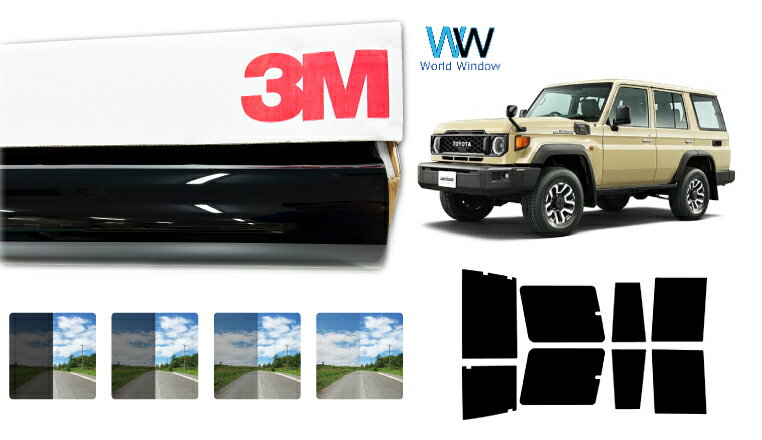 3M（スリーエム）セラミックIM 遮熱フィルム トヨタ ランドクルーザー70 (GDJ76W) カット済みカーフィルム リアセット スモークフィルム 車検対応