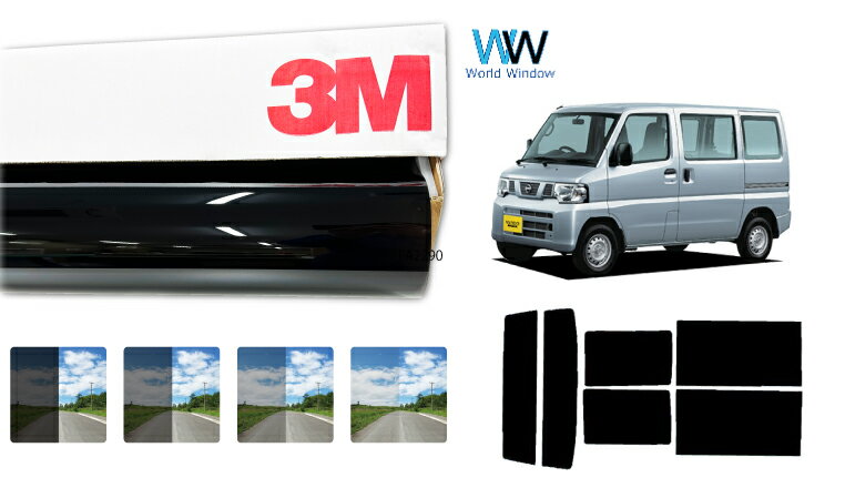 3M（スリーエム）セラミックIM 遮熱フィルム ニッサン クリッパー 5ドア (U71V/U71W/U72V/U72W)カット済みカーフィルム リアセット スモークフィルム 車検対応