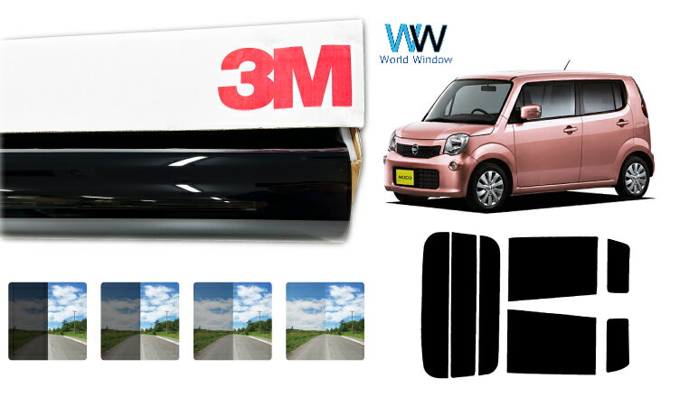 3M（スリーエム）セラミックIM 遮熱フィルムニッサン ニッサン モコ (MG33S)カット済みカーフィルム リアセット スモークフィルム 車検対応
