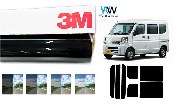 3M（スリーエム）セラミックIM 遮熱フィルム ニッサン NV100クリッパー バン ハイルーフ仕様 (DR64V)カット済みカーフィルム リアセット スモークフィルム 車検対応