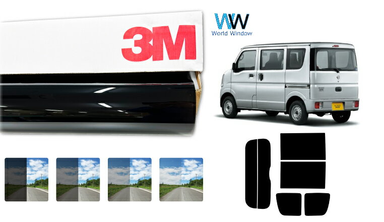 3M（スリーエム）セラミックIM 遮熱フィルム ニッサン NV100クリッパーバン 標準ルーフ仕様 (DR17V)カット済みカーフィルム リアセット スモークフィルム 車検対応