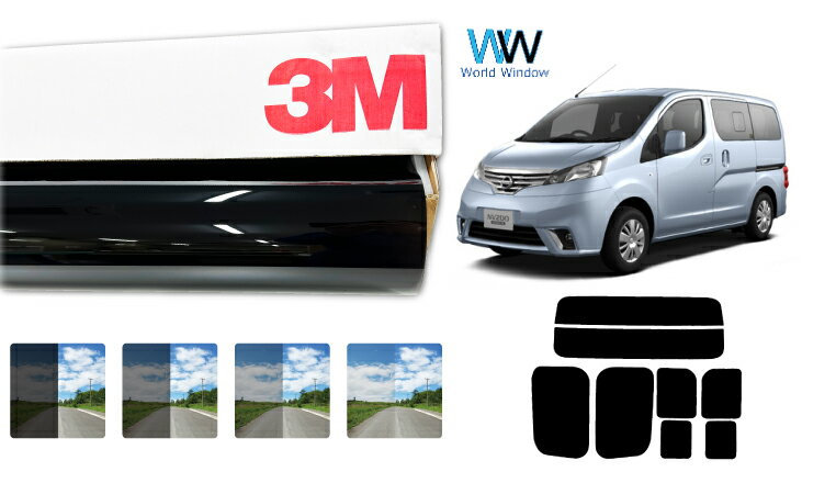 3M（スリーエム）セラミックIM 遮熱フィルム ニッサン NV200バネットバン ※スライドガラス仕様※ (VM20) カット済みカーフィルム リアセット スモークフィルム 車検対応