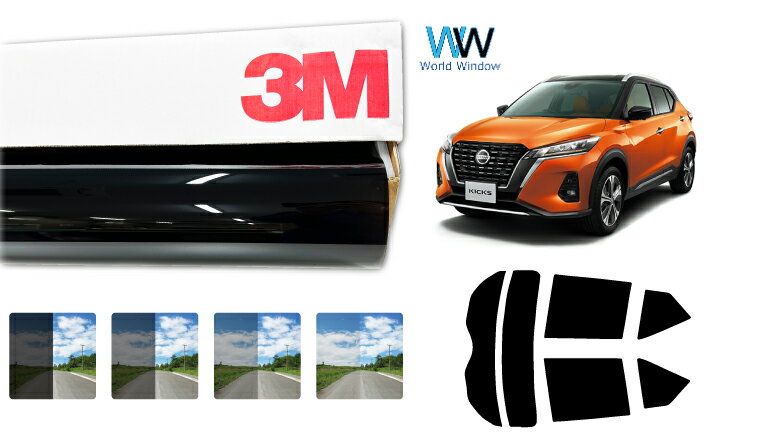 3M（スリーエム）セラミックIM 遮熱フィルム ニッサン KICKS(キックス) (P15) カット済みカーフィルム リアセット スモークフィルム 車検対応