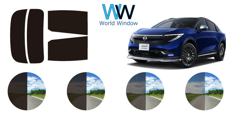 Rakuten - ニッサン リーフ (ZE2) 車種別 カット済みカーフィルム リアセット スモークフィルム 車 窓 日よけ UVカット (99%) カットフィルム 車検対応