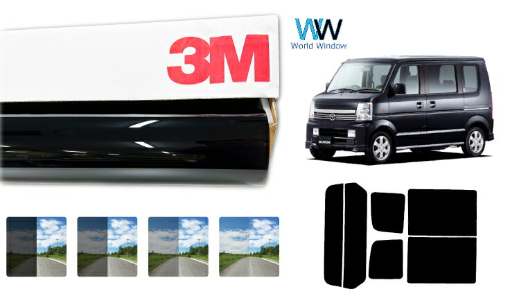 3M（スリーエム）セラミックIM 遮熱フィルム マツダ スクラムワゴン (DG64W) カット済みカーフィルム リアセット スモークフィルム 車検対応