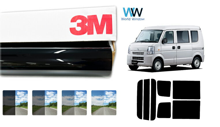 3M（スリーエム）セラミックIM 遮熱フィルム マツダ スクラム バン ハイルーフ仕様 (DG64V) カット済みカーフィルム リアセット スモークフィルム 車検対応