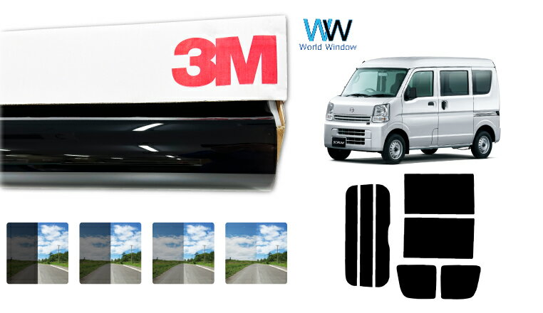 3M（スリーエム）セラミックIM 遮熱フィルム マツダ スクラムバン ハイルーフ仕様 (DG17V) カット済みカーフィルム リアセット スモークフィルム 車検対応