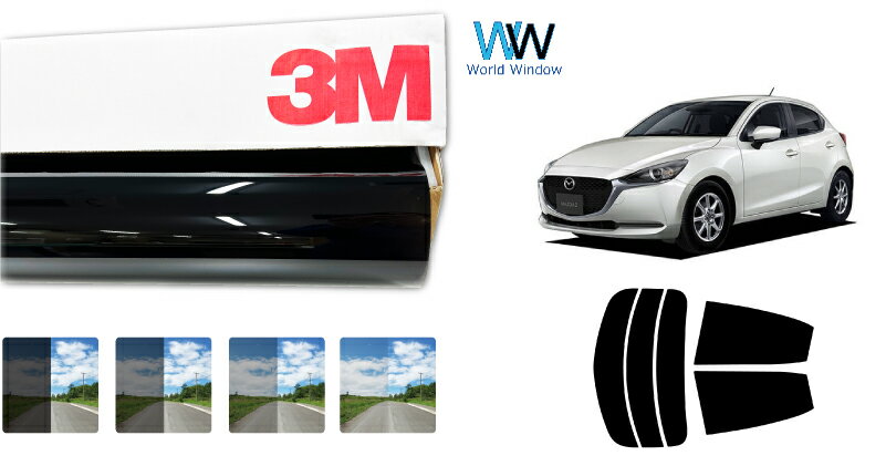 Rakuten - 3M（スリーエム）セラミックIM 遮熱フィルム マツダ MAZDA2(マツダ2) (DJ5AS/DJ5FS/DJLAS/DJLFS) カット済みカーフィルム リアセット スモークフィルム 車検対応