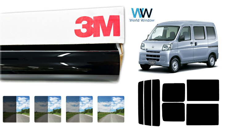Rakuten - 3M（スリーエム）セラミックIM 遮熱フィルム ダイハツ ハイゼット/ハイゼットカーゴ (S320V/S320G/S330G/S330V/S321V/S331V) カット済みカーフィルム リアセット スモークフィルム 車検対応