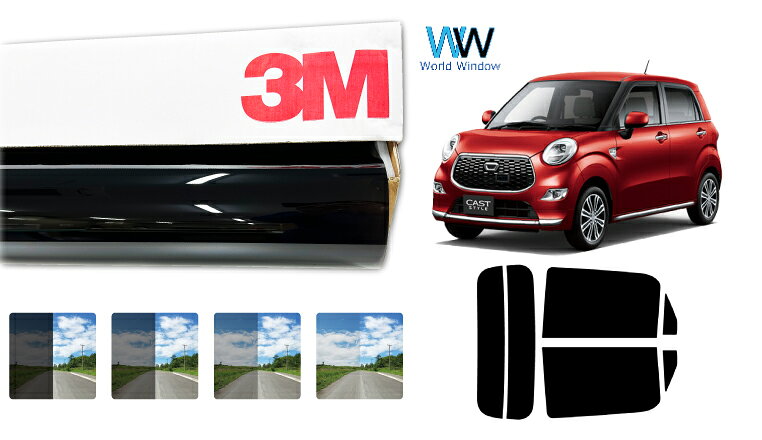 Rakuten - 3M（スリーエム）セラミックIM 遮熱フィルム ダイハツ キャスト/アクティバ/スタイル/スポーツ (LA250S/LA260S) カット済みカーフィルム リアセット スモークフィルム 車検対応