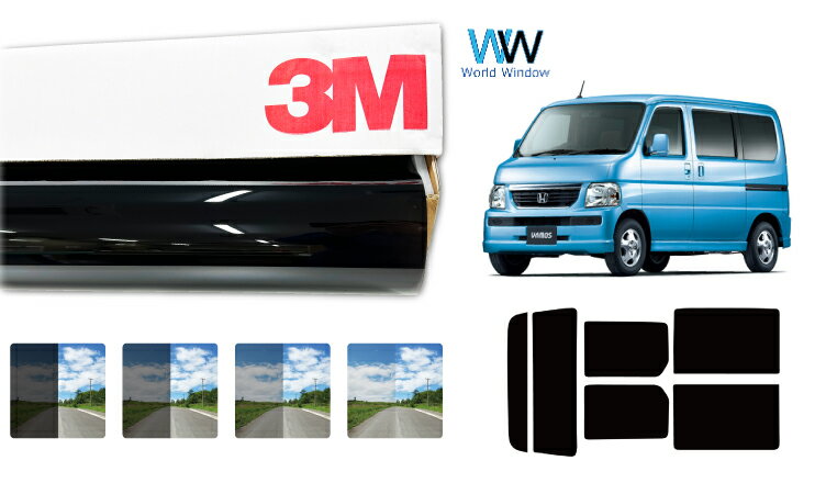 3M（スリーエム）セラミックIM 遮熱フィルム ホンダ バモス (HM1/HM2) カット済みカーフィルム リアセット スモークフィルム 車検対応