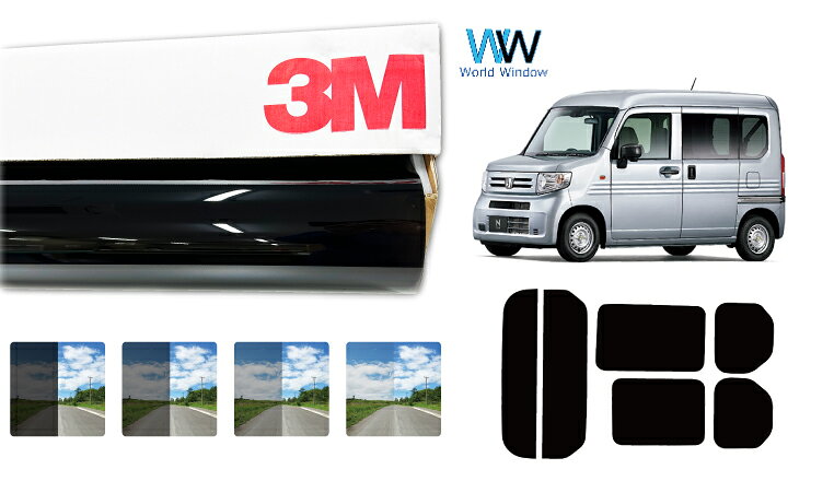 Rakuten - 3M（スリーエム）セラミックIM 遮熱フィルム ホンダ N-VAN(※ハイルーフ ドア窓固定仕様※) (JJ1/JJ2) カット済みカーフィルム リアセット スモークフィルム 車検対応
