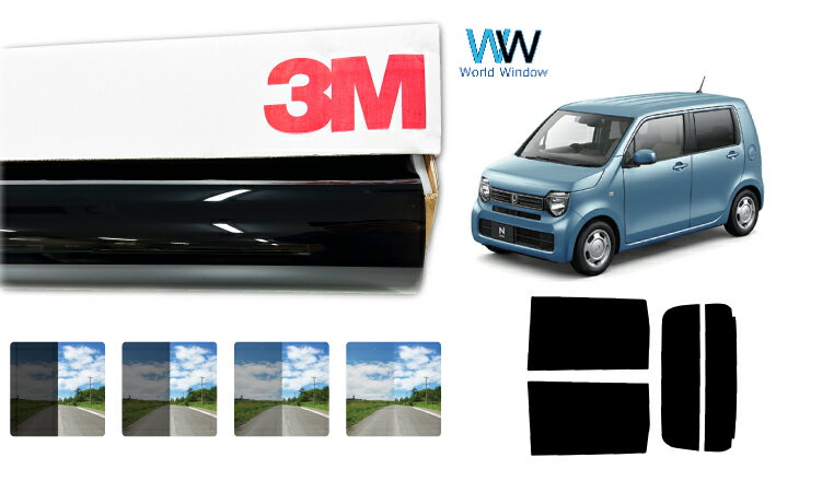 Film （Smoked） - 3M（スリーエム）セラミックIM 遮熱フィルムホンダ N-WGN(エヌワゴン) (JH3/JH4)) カット済みカーフィルム リアセット スモークフィルム 車検対応