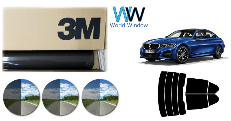 高品質 遮熱 3M (スリーエム) スコッチティント オートフィルム スモークIR 05 / 20 / 35 PLUS BMW 3シリーズ(G20・G21) セダン (5F20/5V20/5X20/5U30) カット済みカーフィルム リアセット スモークフィルム 遮熱フィルム 車検対応