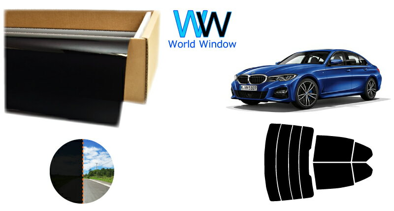 透過率1％ 遮熱スモークフィルム(CBK-01) BMW 3シリーズ(G20・G21) セダン (5F20/5V20/5X20/5U30) カット済みカーフィルム リアセット 車検対応